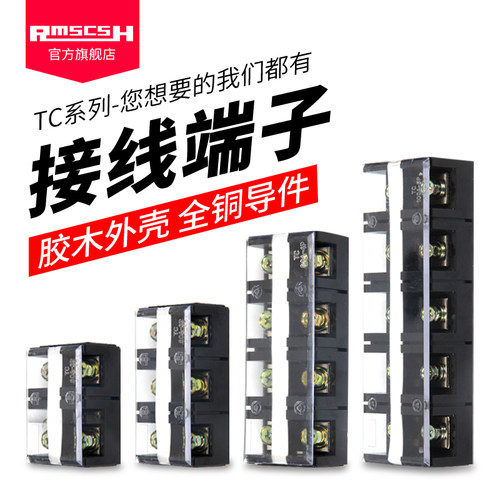 TC-603/604/1002/1003/2003C/2004接线端子排2/3/4P大电流铜接线