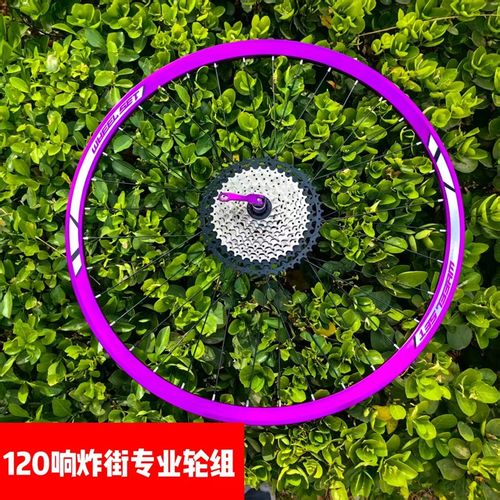 炸街款24/26/27.5寸120响变速山地车前后碟刹轮组前2后4培林