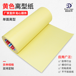 加工贴合材料 h无肩带胶离型材料 不干胶底纸 模切底纸 支持订制