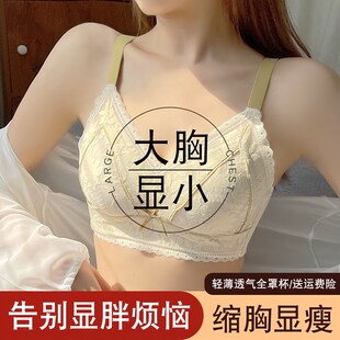 大胸显小胖妹妹收副乳防下垂文胸罩 全罩杯内衣女聚拢薄款 夏季 大码
