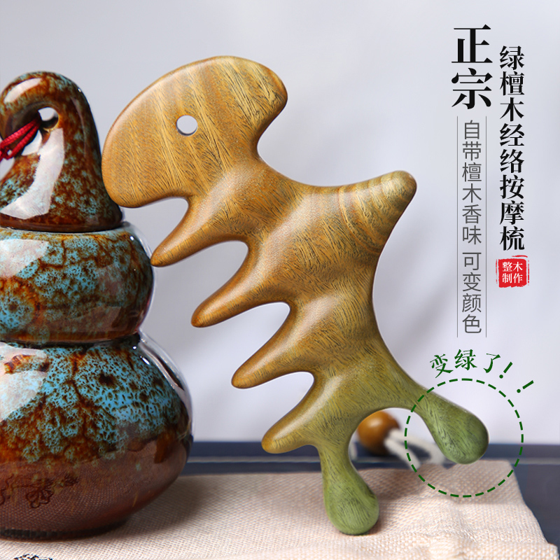 养生头部经络按摩梳子绿檀木梳子头皮颈肩眼部多功能按摩梳防脱发