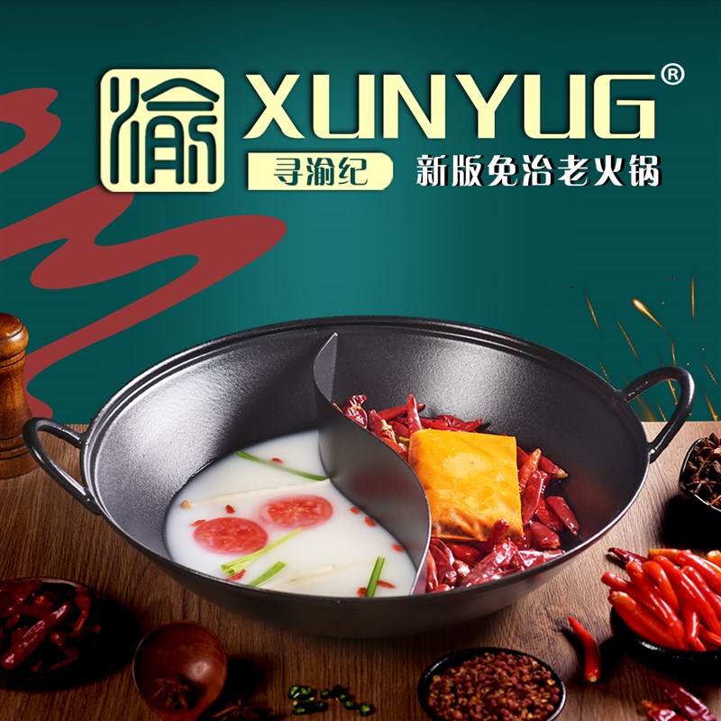 铸铁商用火锅锅免制老铁锅鸳鸯锅老式火I锅盆火锅店专用九宫格火图片