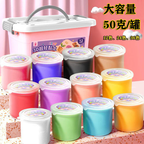儿童超轻粘土50克大m杯12色24色36色橡皮泥彩泥幼儿手工纸黏土玩