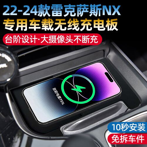 适用雷克萨斯NX车载无线充电板15W手机L充电器汽车加改装件车用品