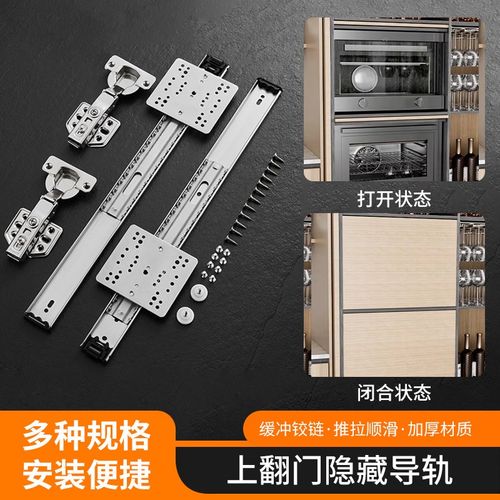 上翻折叠隐藏门滑轨橱柜烤箱空调柜回旋门导轨轨道口袋门五金配件