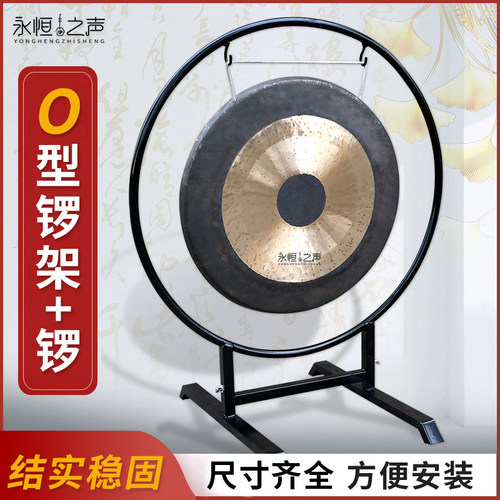 O型锣架升级款铜锣架音疗锣开业锣抄锣I风锣配套锣架铁架c型锣架
