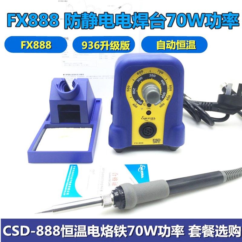 888焊台 FX-888恒温焊台936升级版 恒温焊台70W大功率电烙铁 888D