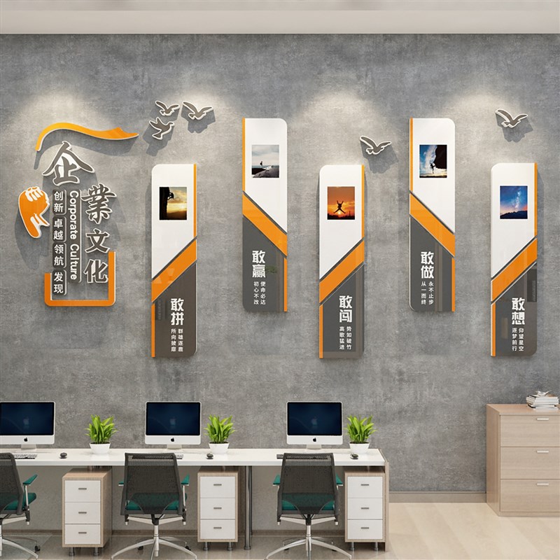 办公室墙面装饰会议室激励志标语贴企业文化公司形象背景楼梯布置