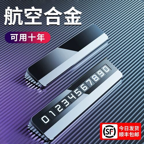 高档挪车电话牌汽车上临时停车号码E牌车内饰品摆件车载手机留号