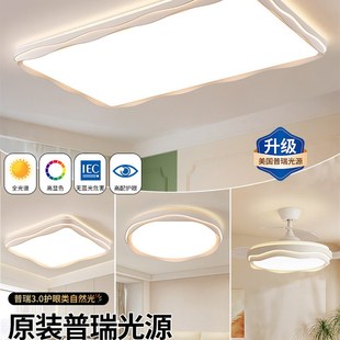 客厅主灯2025新款 灯具套餐led普瑞灯芯奶油风卧室吸顶灯简约现代
