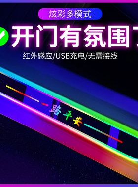 汽车门槛条开门自动感应车内氛围灯D免接线流光迎宾踏板车载改装