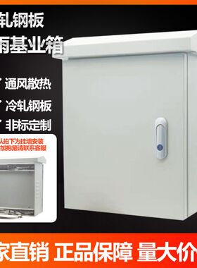 基业箱室外防雨j室内监控箱家用配电表开关工程防水箱加厚室外电