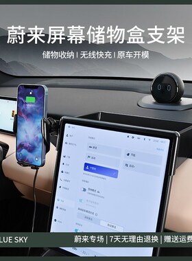 适用蔚来ES6ES8EC6无线充电手y机导航支架ET5TET7屏幕后储物盒改