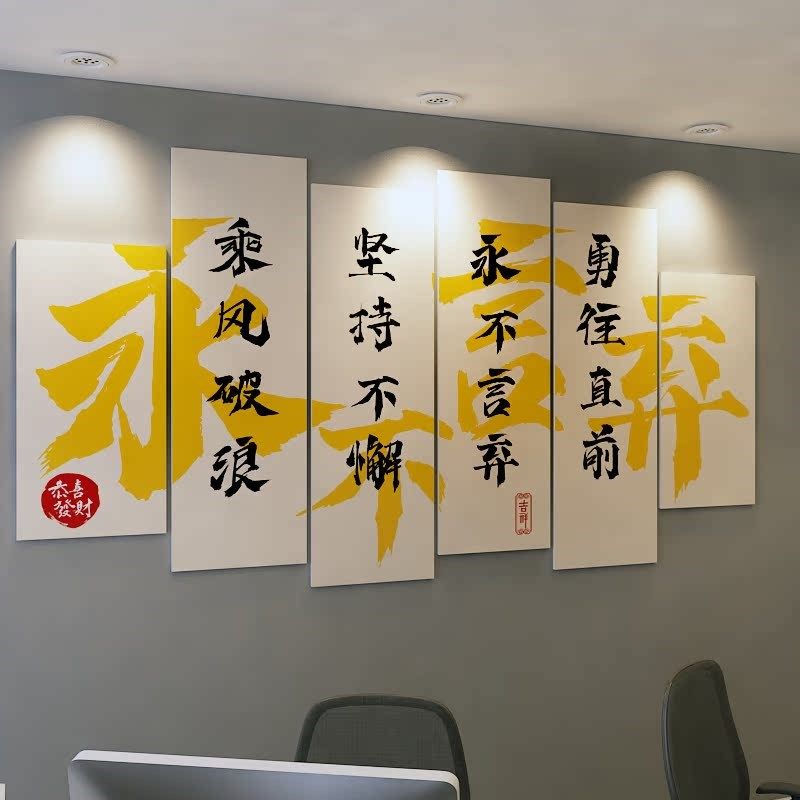 公司背景墙团队办公室墙面装饰励志标语墙贴企业文化墙会议室布置