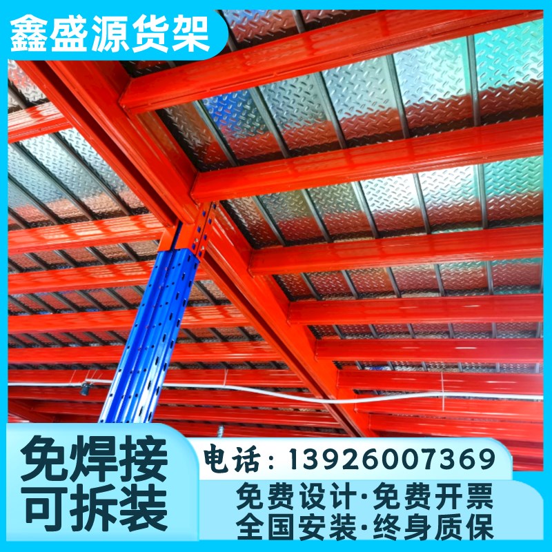 定制搭建工厂重型货架免焊接仓库办公室钢结构可拆卸阁楼平台货架