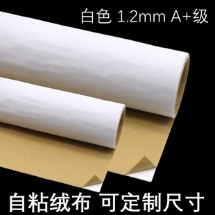 1.2mm白色自粘绒布带背胶植绒柜台展柜礼盒背景货架Y家具色板面料