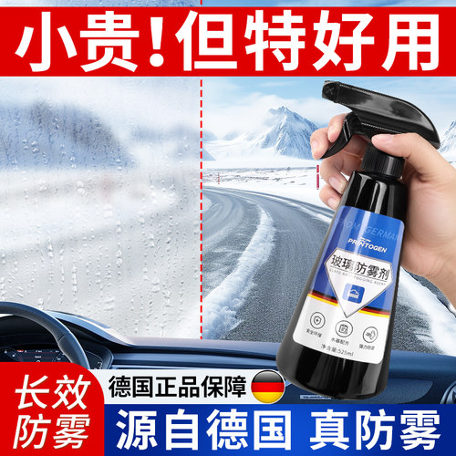 防雾剂冬季汽f车挡风玻璃车窗喷剂长效除雾剂车内防起雾后视镜防
