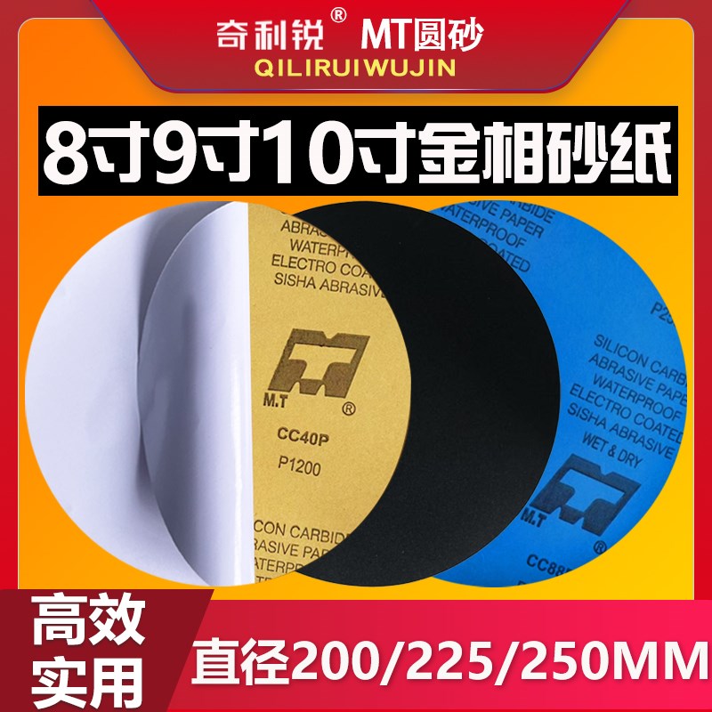 金相研磨砂纸8寸200mm实验双面不干胶圆形背胶打磨抛光沙纸2000#