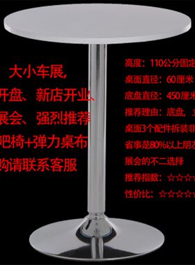 车展婚庆展会用高脚桌吧台u桌椅组合酒吧桌椅简约咖啡小圆桌洽谈