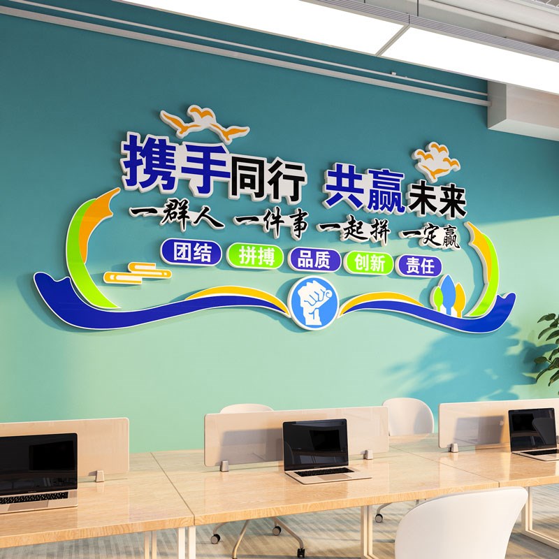 团队激励标语励志墙贴纸公司企业文化高级感会议办公室墙面装饰画