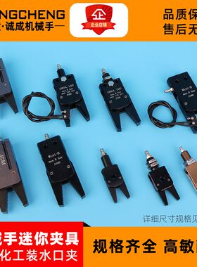 气动小型迷你机械手水口夹J1060 J108D0GR04 CH1410带检测开关包
