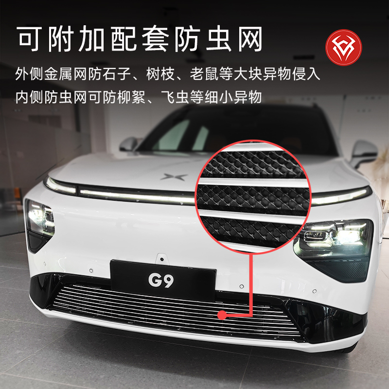 小鹏G9防虫网前脸格栅中网外观改装件汽车用品装饰条配件神器