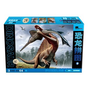 恐龙拼图3到6岁以上儿童8男孩5益智玩具100块300片专注力纸质平图