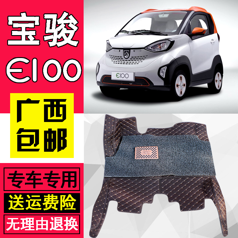 宝骏e100脚垫专车定做宝骏电动汽车新能源大包围脚垫双层丝圈E100