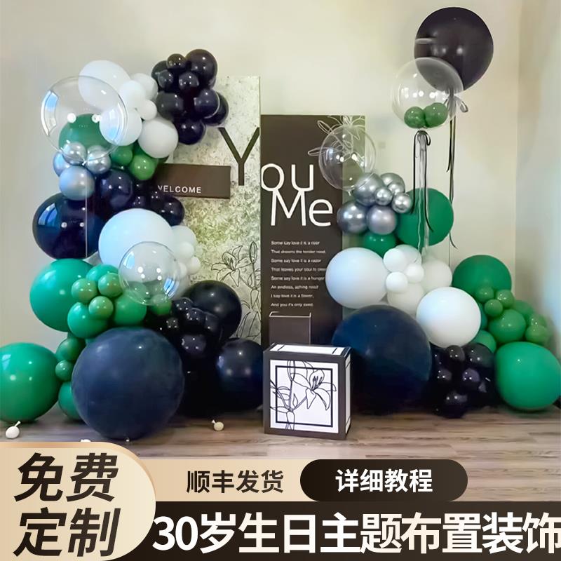 30岁女生生日装饰场景布置三十男生老公18岁成人礼气球kt板背景墙