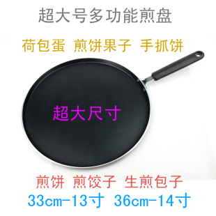 33CM 36CM超大不粘煎锅摊麦油煎麦饼食饼筒煎饼果子饺饼筒千层皮