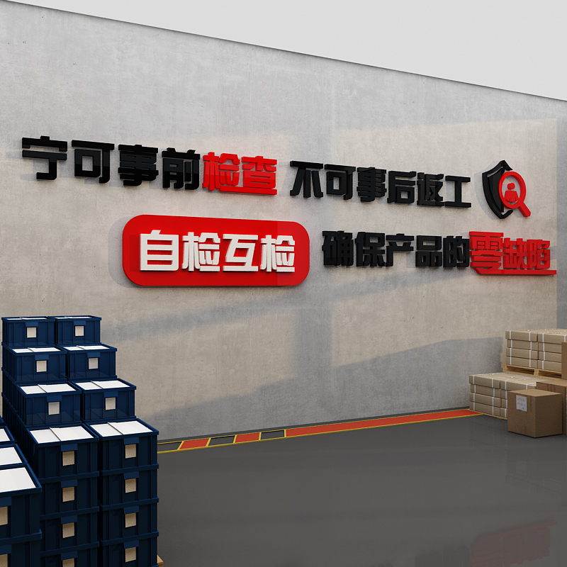 工厂标语墙面贴纸安全生产车间励志装饰企业文R化公司广告质量宣