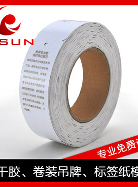 空白卷装吊牌/卷装服p装吊牌印刷/卷筒吊牌厂家彩色印刷卷式吊牌