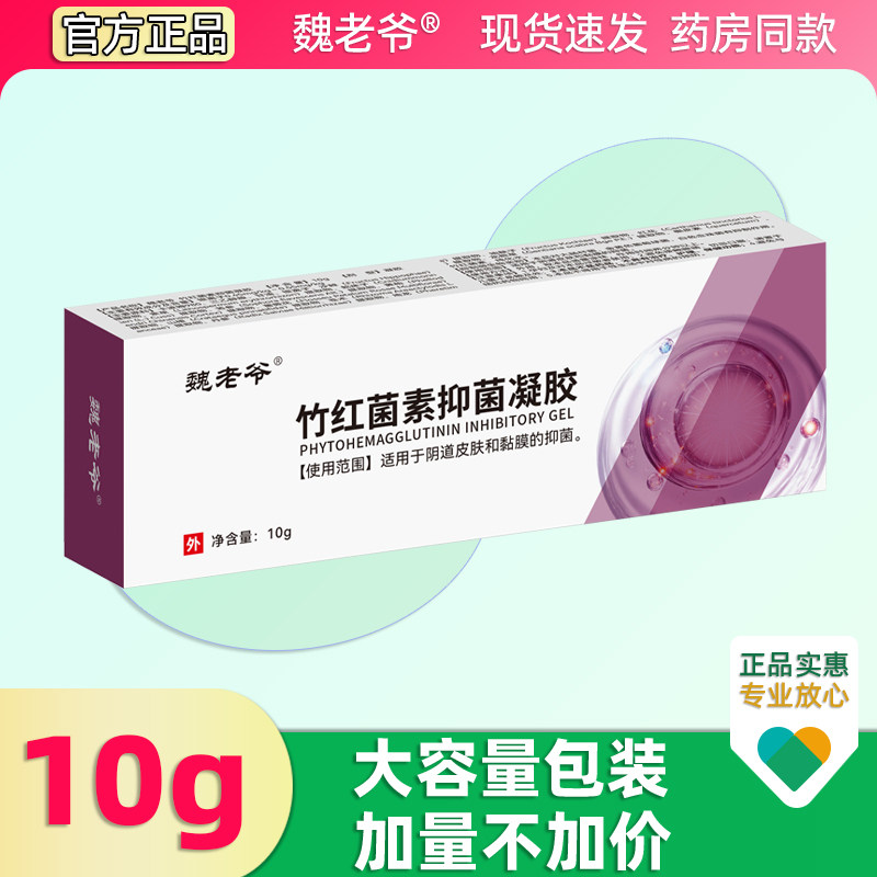 正品竹红菌素抑菌凝胶软膏清洁止痒祛味私处弱酸抗菌女性妇科专用