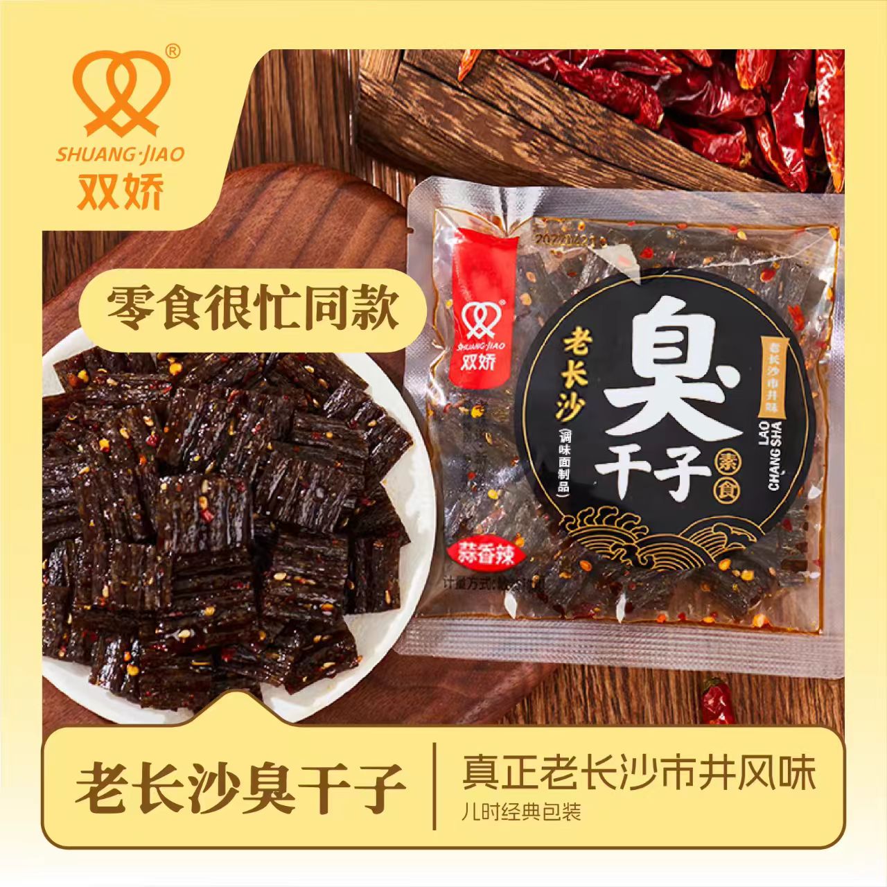 双娇辣条老长沙臭干子面筋麻辣孜然味小包装零食小吃整箱十斤批发