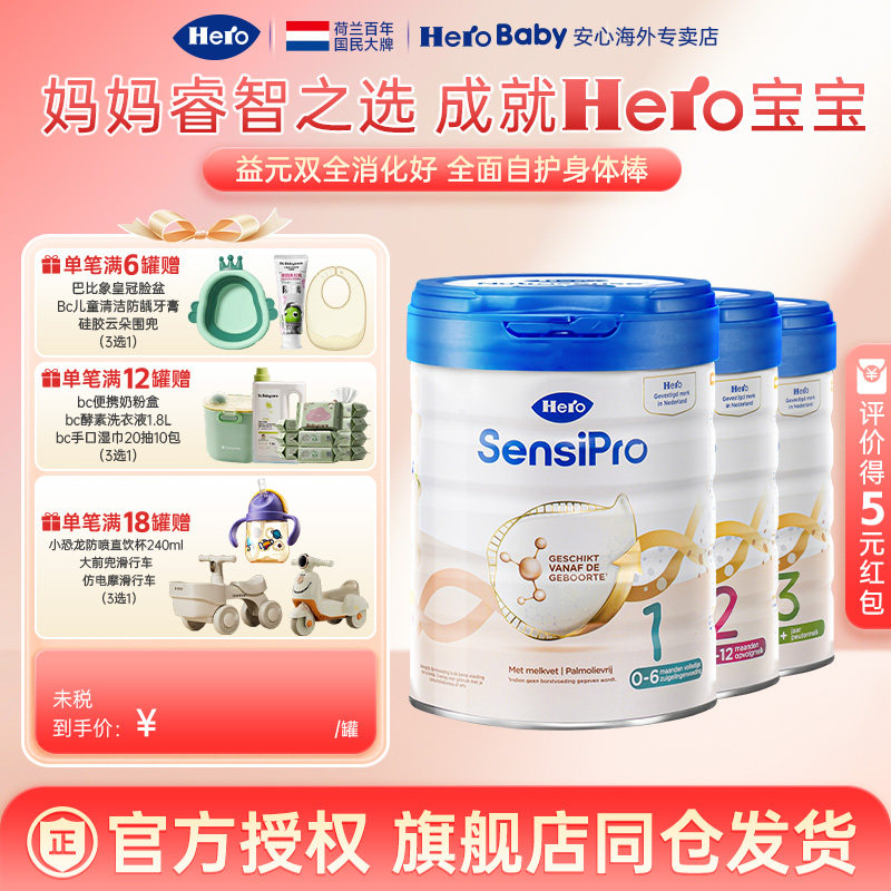 荷兰HeroBaby白金pro版婴幼儿新生儿进口宝宝配方牛奶粉123段700g