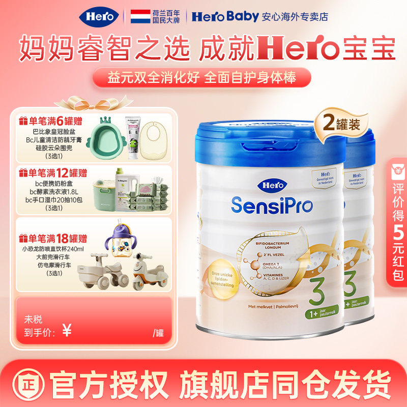 Hero Baby进口白金pro版婴幼儿新生儿进口宝宝牛奶粉3段700g/罐*2