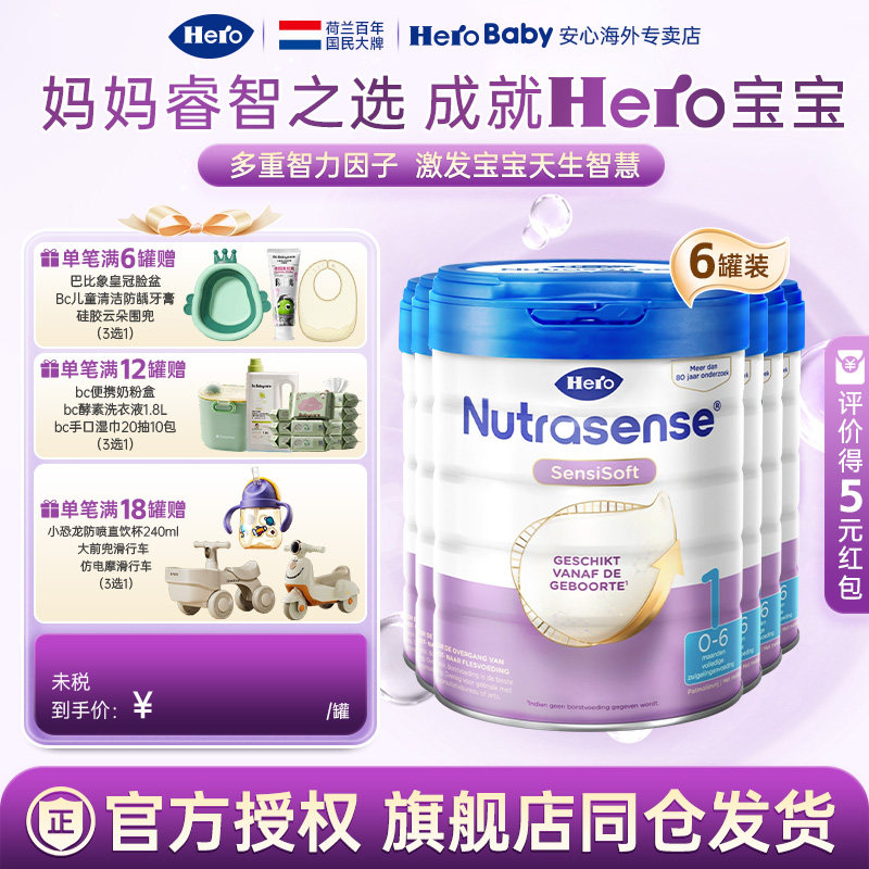 HeroBaby白金版DHA配方婴幼儿宝宝牛奶粉1段800g*6罐 0-6月