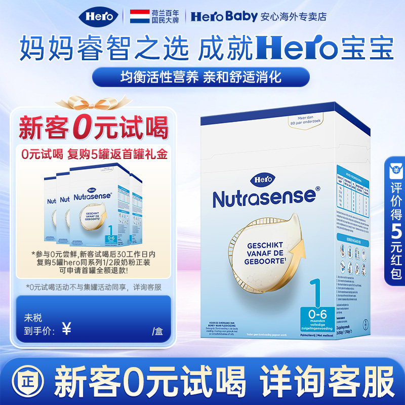 HeroBaby原装进口经典纸盒升级DHA婴儿宝宝配方奶粉1段700g