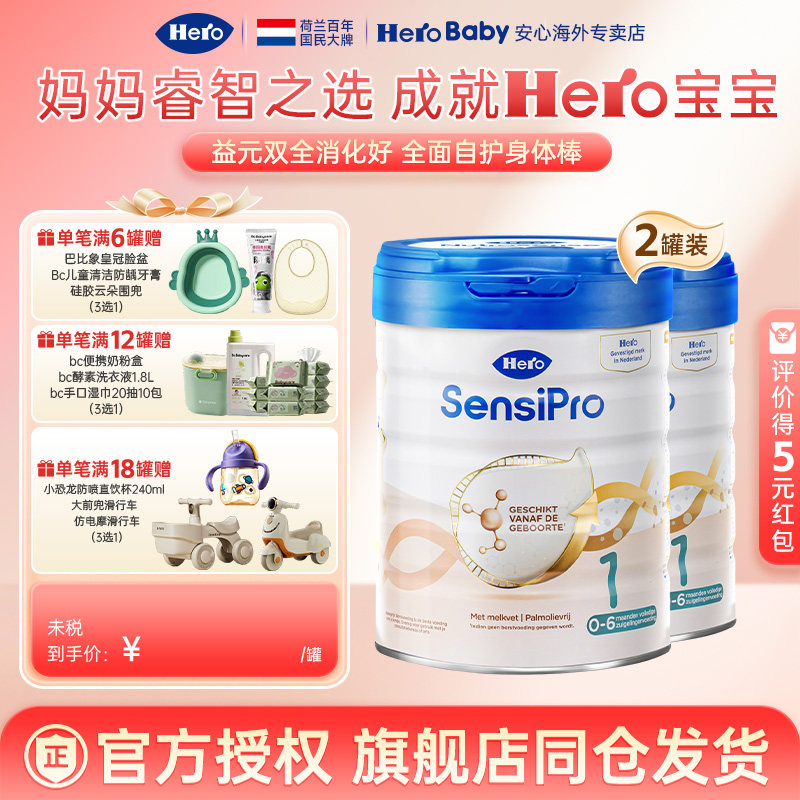 HeroBaby白金pro版婴幼儿新生儿进口宝宝牛奶粉1段700g2罐0-6个月