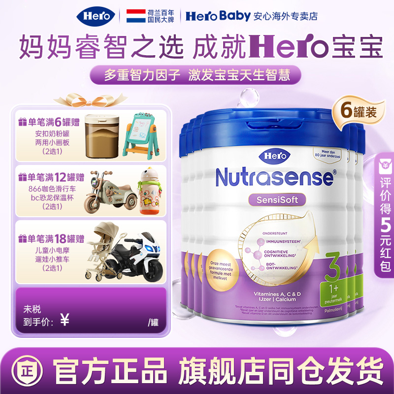 HeroBaby天赋力白金版DHA婴幼儿配方进口儿童牛奶粉3段700g 1岁+