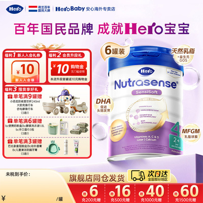 Herobaby白金版荷兰进口DHA婴幼儿配方牛奶粉4段700g2岁+*6