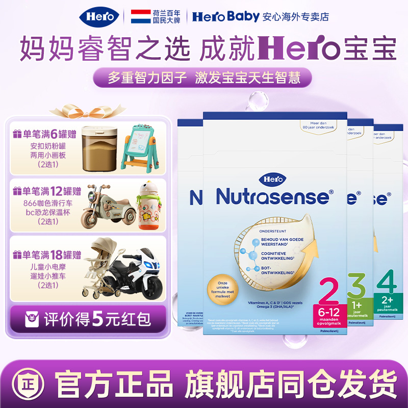荷兰进口herobaby天赋力纸盒版1234段新生婴幼儿宝宝牛奶粉700g