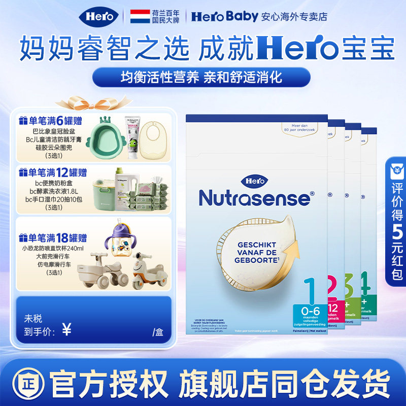荷兰进口herobaby经典纸盒版1234新生婴幼儿宝宝牛奶粉700g