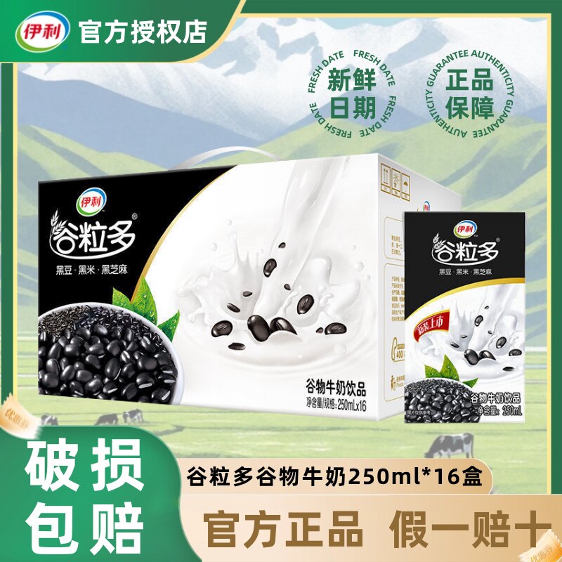 7月新货丨伊利谷粒多牛奶红豆黑豆250ml*16盒整箱早餐谷物奶饮品