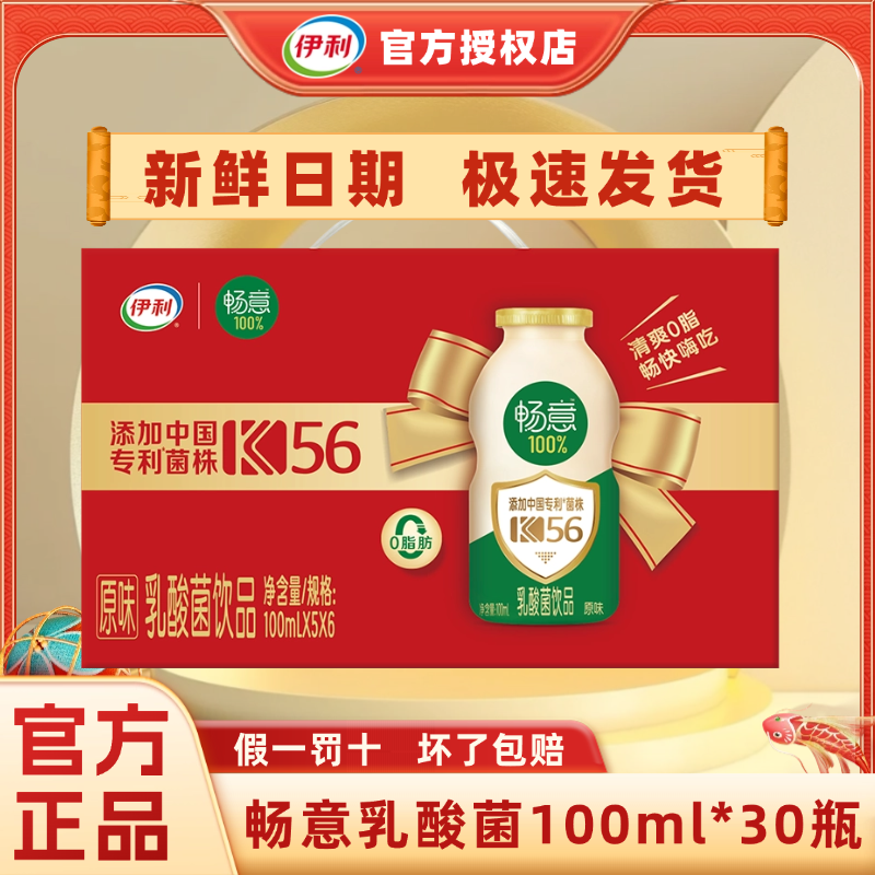 【5月产】伊利畅意乳酸菌原味100ml*5*6/20瓶学生饮料整箱送礼D