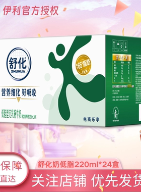 2月伊利无乳糖舒化全脂/低脂/高钙牛奶220ml*24盒年货送礼牛奶