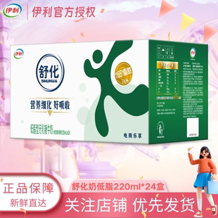 1月伊利无乳糖舒化全脂/低脂/高钙牛奶220ml*24盒年货送礼牛奶