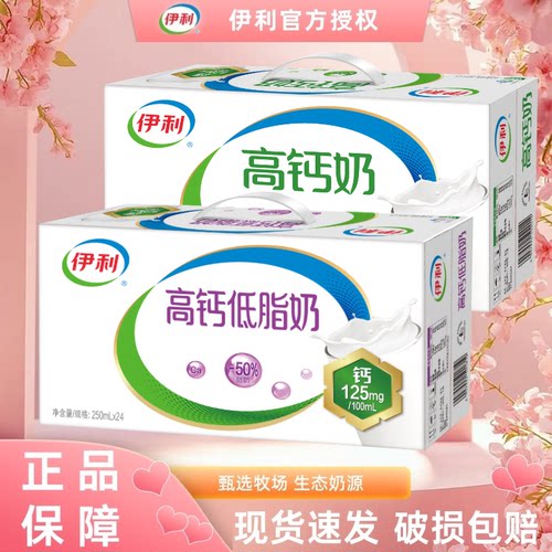 4月产伊利高钙低脂奶250ml*24