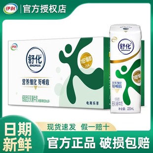 伊利舒化无乳糖牛奶220ml*24礼盒装营养细化舒化低脂奶年货礼品
