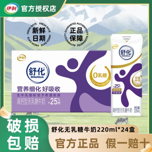 伊利舒化无乳糖牛奶整箱